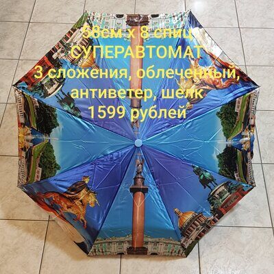 Зонт