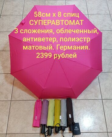 Зонт